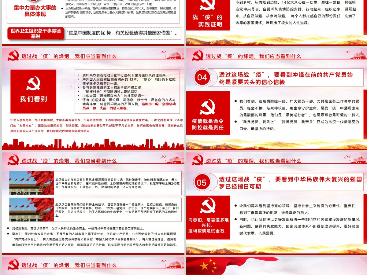 原创疫情防控微党课肺炎疫情带来的思考PPT-含讲稿