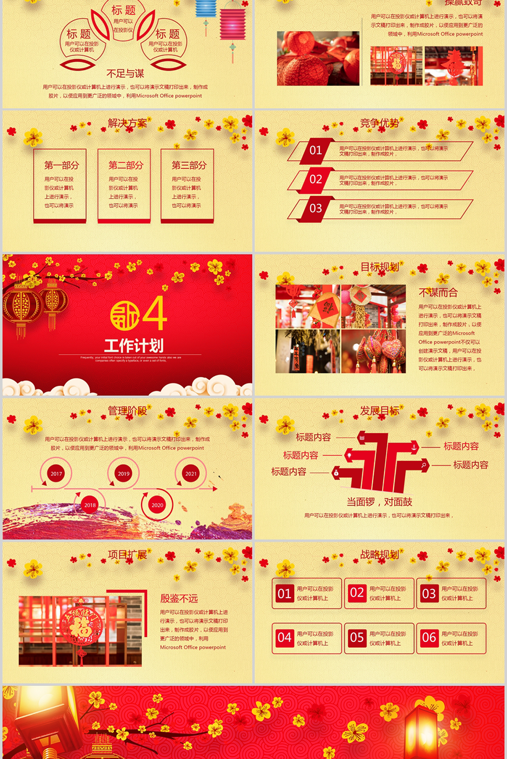 食品公司2021年终总结ppt动态模板