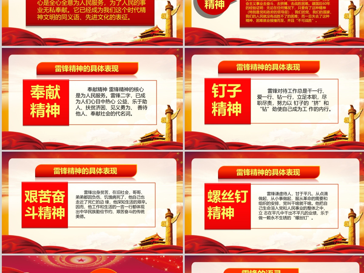 红色缅怀先人雷锋PPT下载