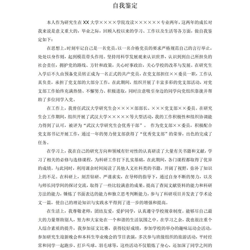 硕士研究生毕业自我鉴定 硕士研究生毕业自我鉴定