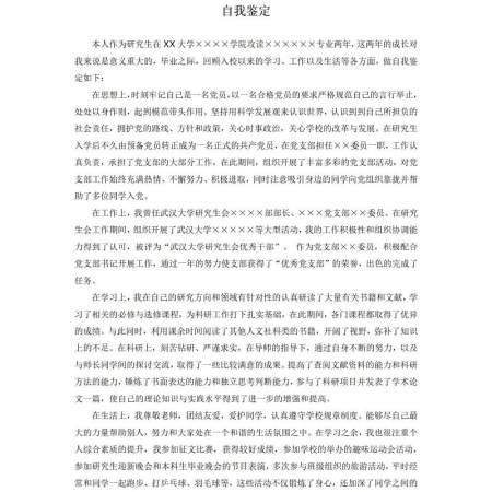 硕士研究生毕业自我鉴定