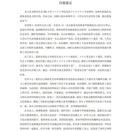 硕士研究生毕业自我鉴定