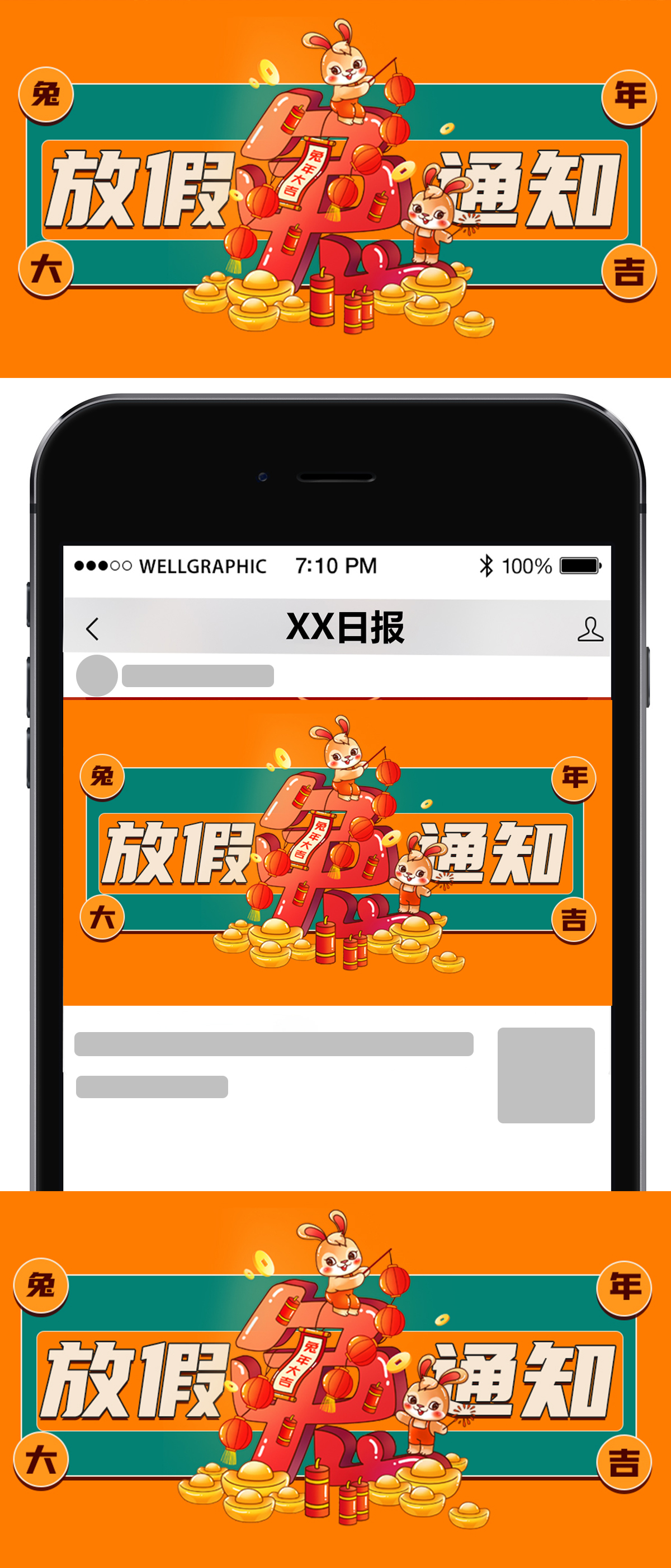 2023年兔年开年红色喜庆春节放假通知公众号首图