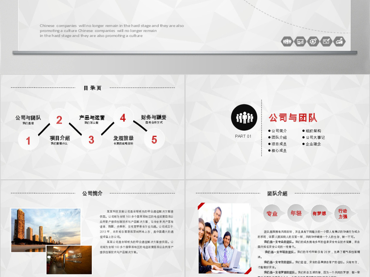 创业融资商业策划计划书PPT模板下载 创业融资商业策划计划书PPT模板下载