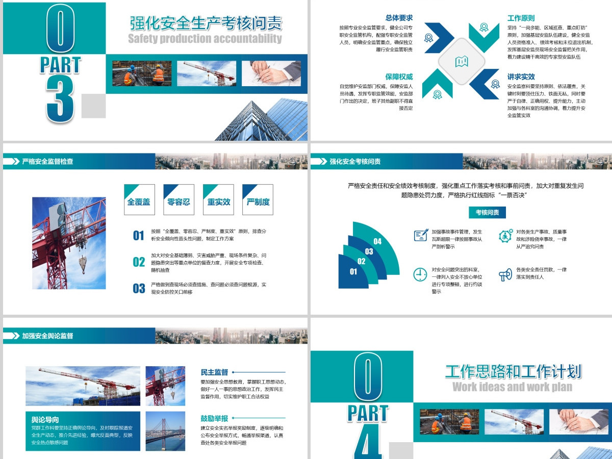 原创企业安全生产工作汇报车间安监管理模板