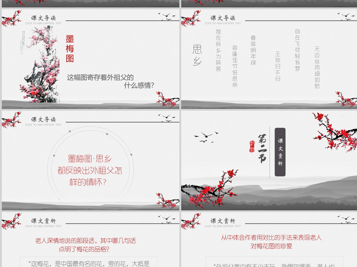 五年级语文课件PPT梅花魂