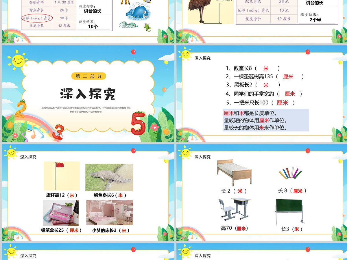 人教版二年级数学上册:量一量,比一比课件PPT模板-含教案 人教版二年级数学上册:量一量,比一比课件PPT模板-含教案