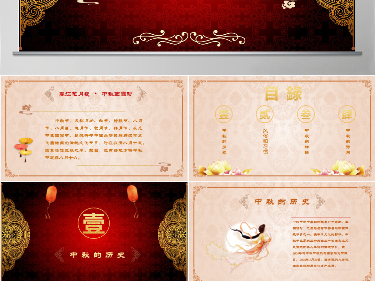 中秋月亮中国风创意唯美动态PPT 中秋月亮中国风创意唯美动态PPT