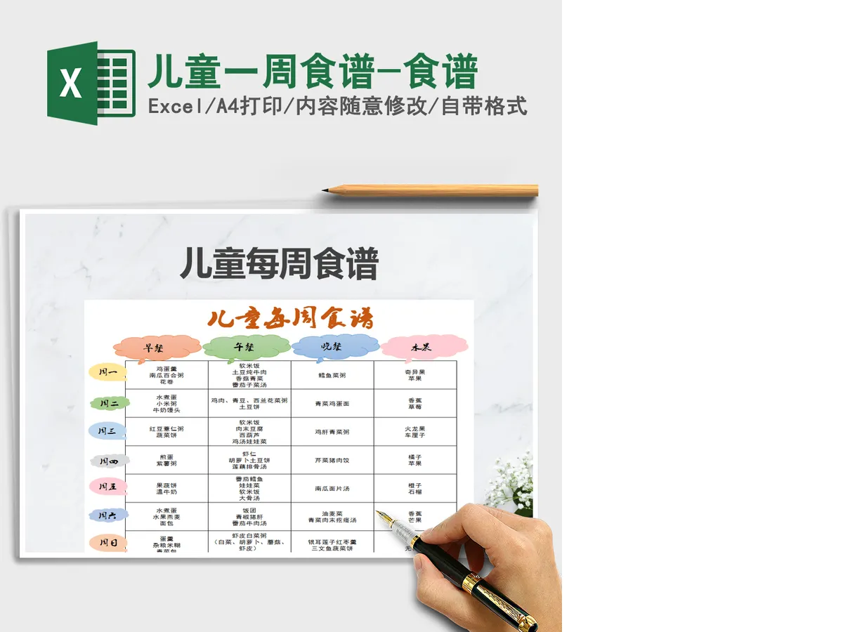 2021年儿童一周食谱-食谱