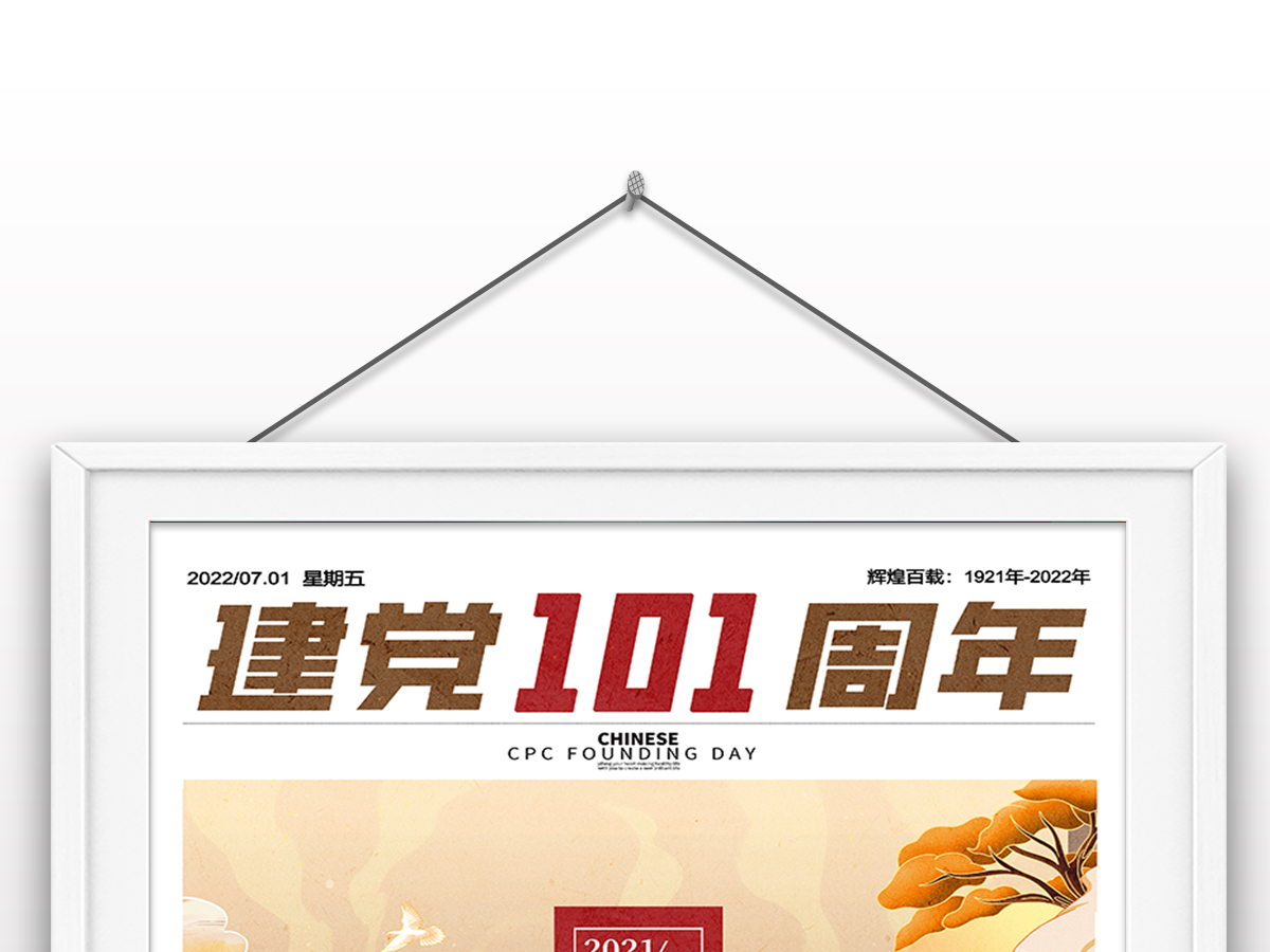 2022年七一建党节庆祝成立101周年宣传党建风海报机构组织展板设计