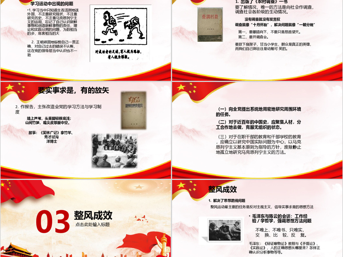 延安学习经验与延安精神微党课PPT模板 延安学习经验与延安精神微党课PPT模板