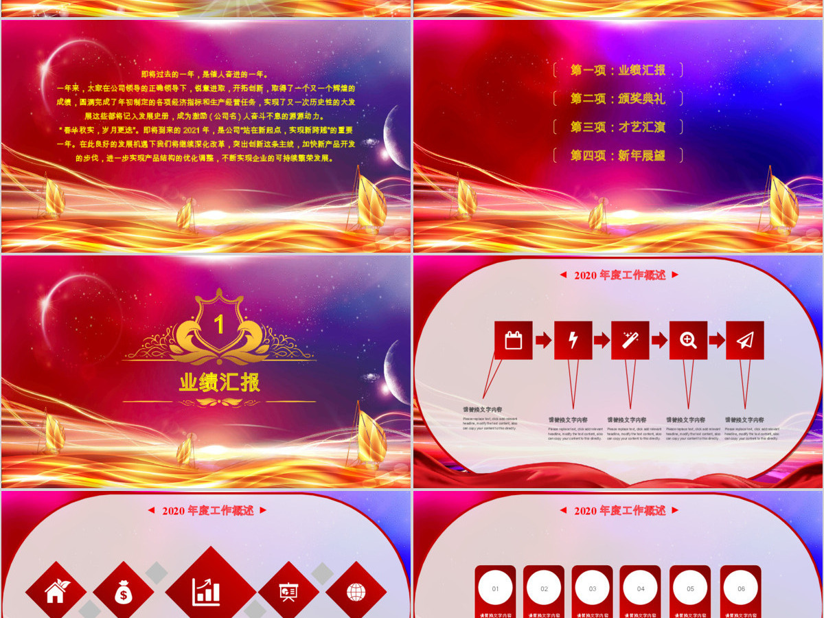 2018颁奖典礼年终答谢会总结PPT 2018颁奖典礼年终答谢会总结PPT