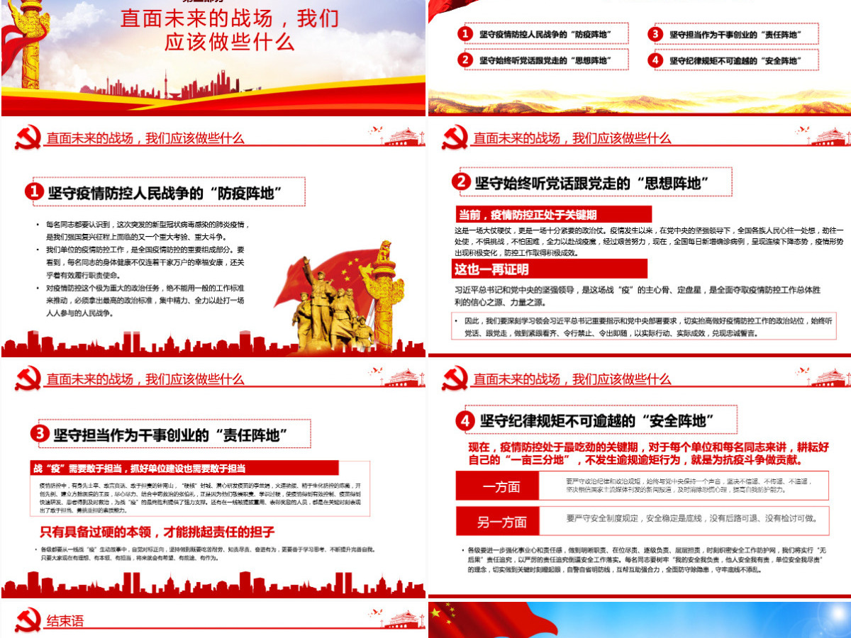 原创疫情防控微党课肺炎透过战疫的思考PPT-含讲稿