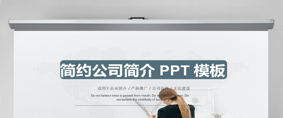 简约企业宣传企业简介公司简介PPT模板 简约企业宣传企业简介公司简介PPT模板