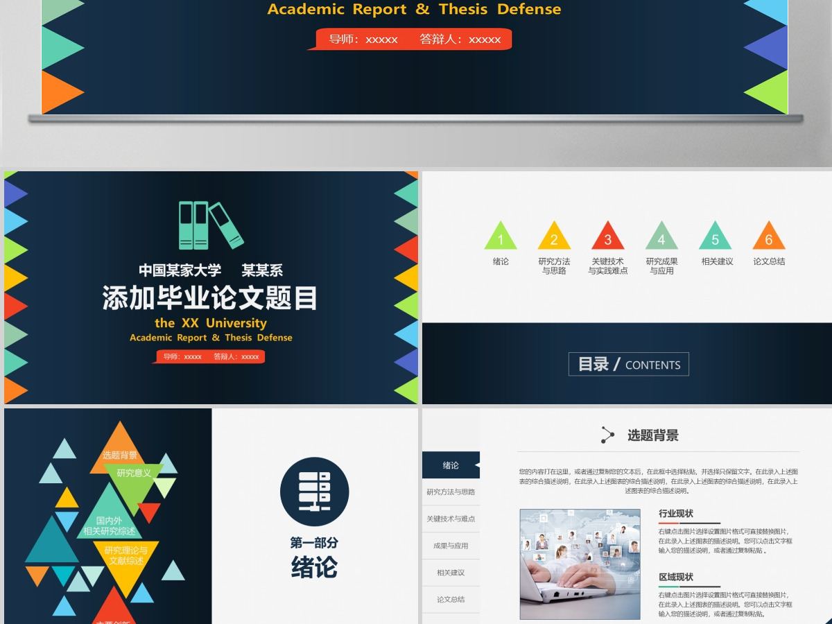 新闻系毕业答辩PPT模板
