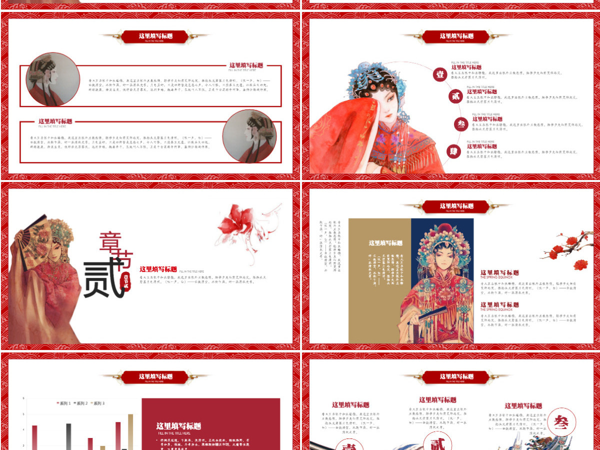 中国风京剧传统文化工作总结PPT模板 中国风京剧传统文化工作总结PPT模板