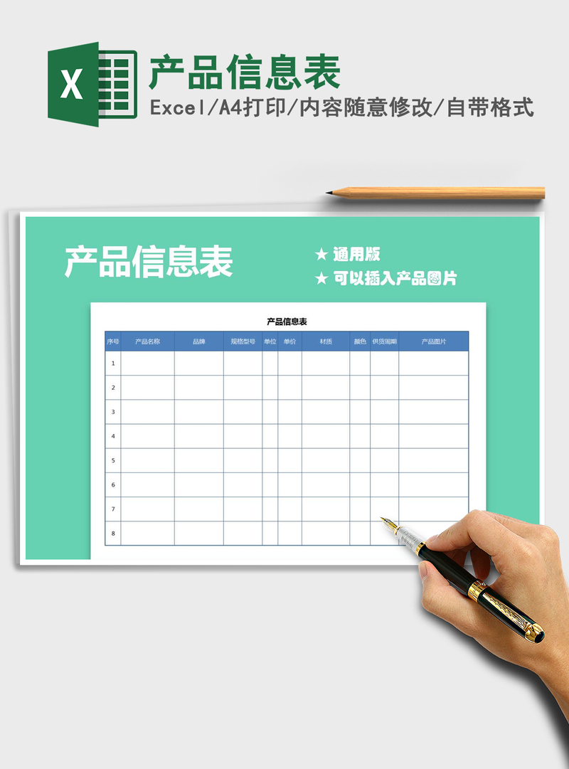 2021年产品信息表