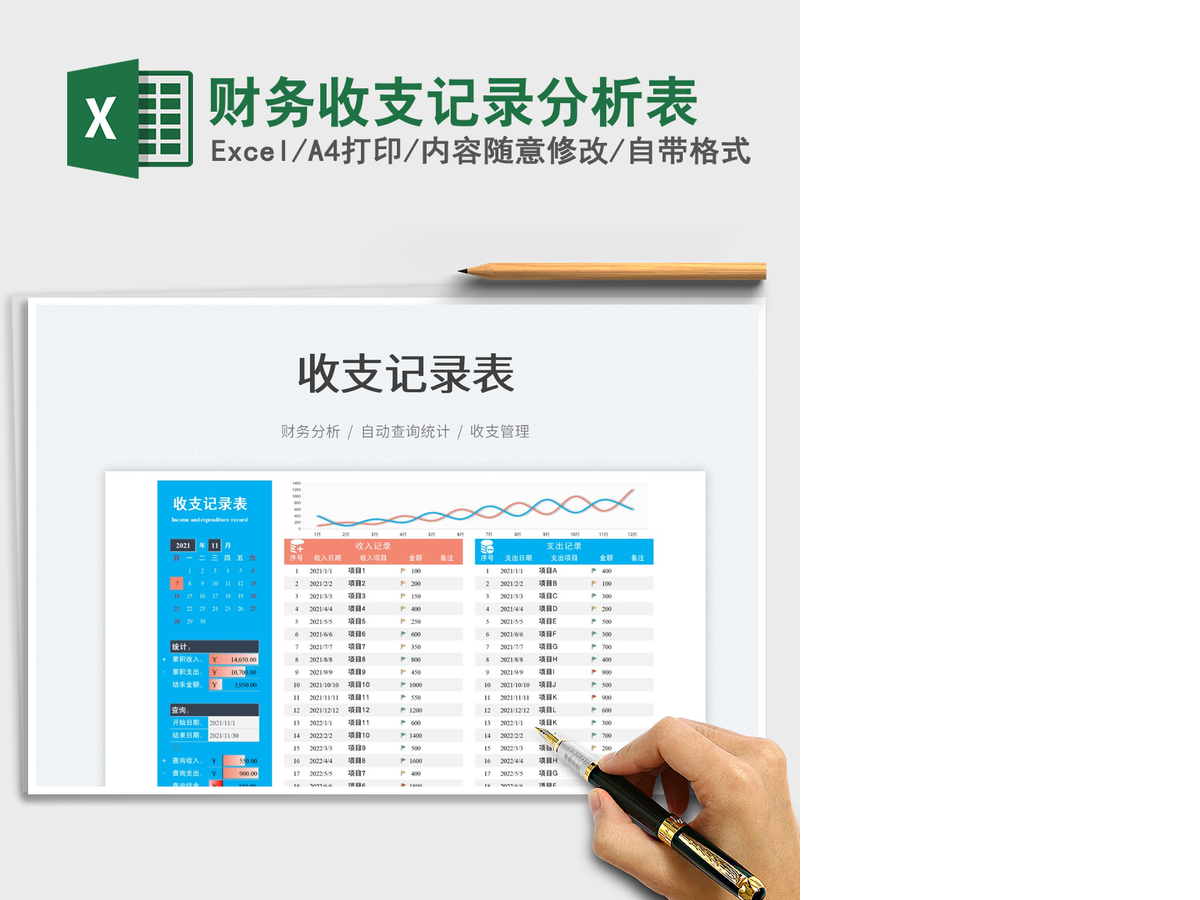 2021财务收支记录分析表免费下载