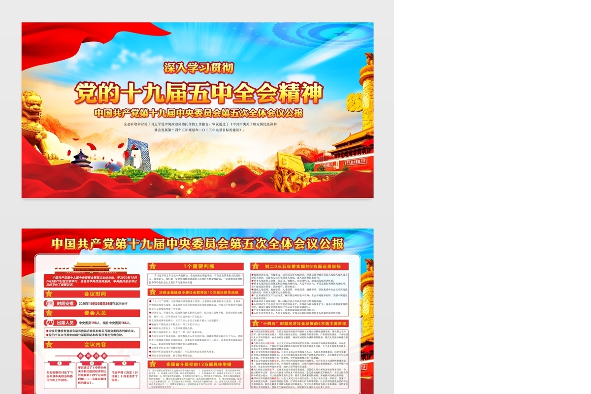 大气精美党的十九届五中全会展板宣传栏设计