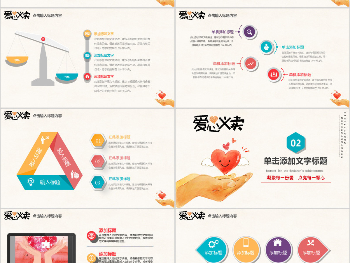 简约小清新爱心义卖公益活动PPT 简约小清新爱心义卖公益活动PPT