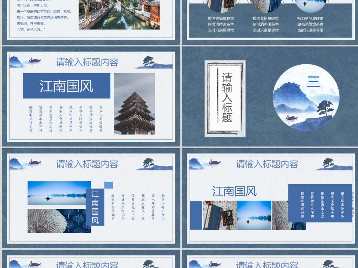中国风夏季旅行画册PPT模板