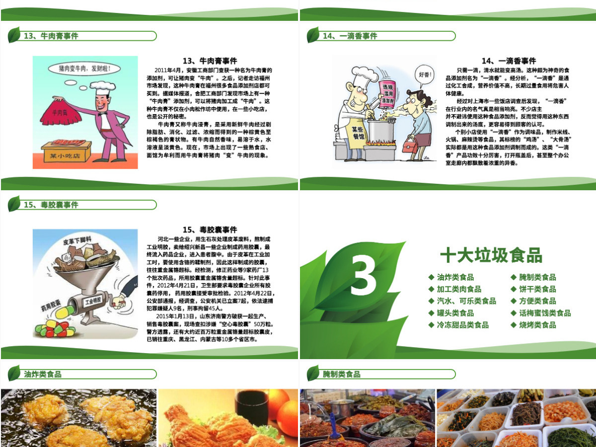 原创食品安全从我做起卫生健康主题班会PPT-版权可商用