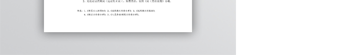 新员工入职流程图