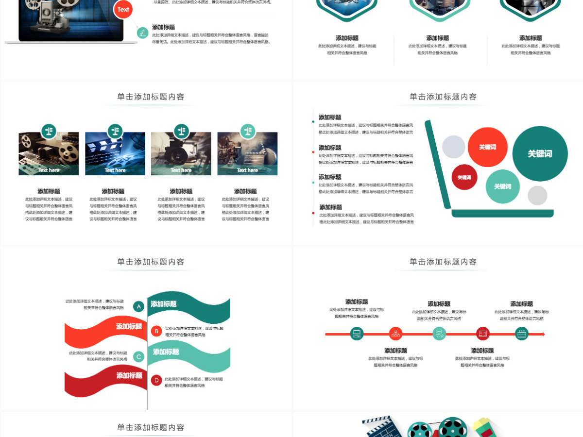 原创胶片影视传媒公司微电影后期制作PPT模板-版权可商用 原创胶片影视传媒公司微电影后期制作PPT模板-版权可商用