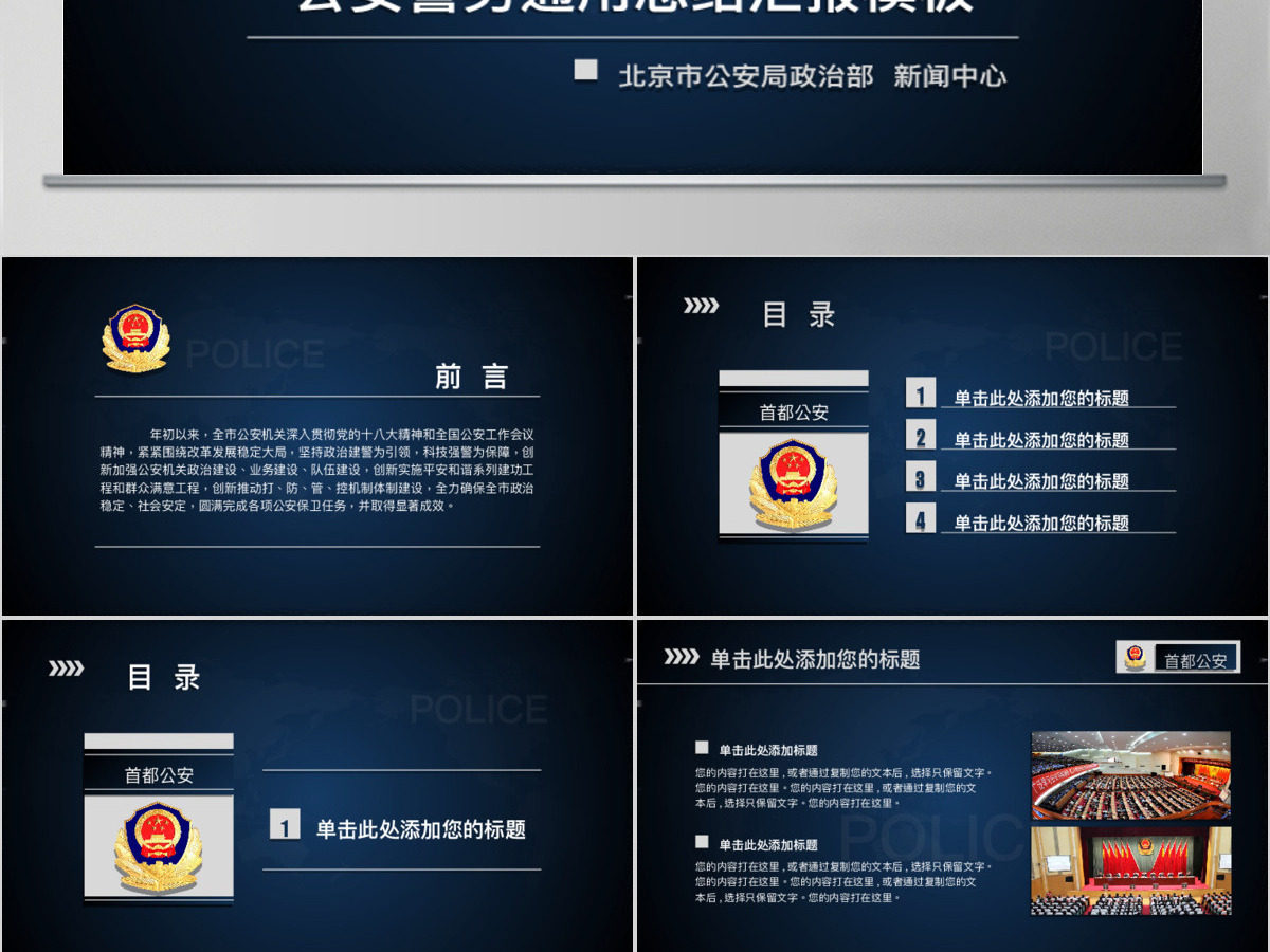 公安警务通用总结汇报ppt模板