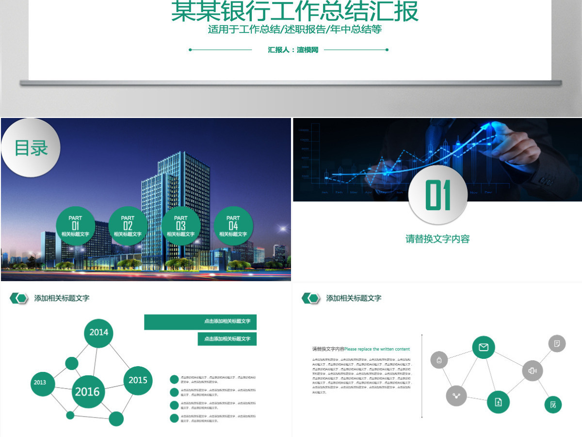 精美微立体中国农业银行工作汇报PPT模板幻灯片 精美微立体中国农业银行工作汇报PPT模板幻灯片