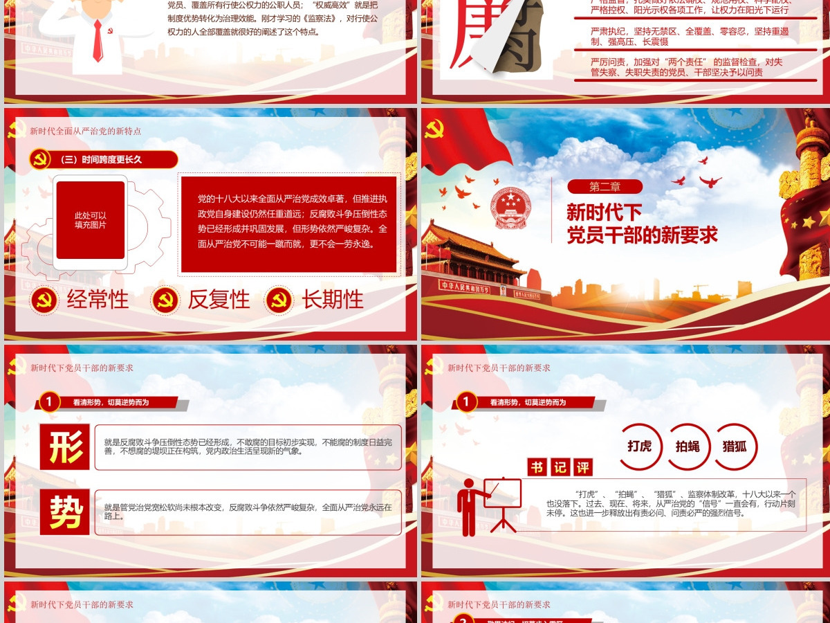 2020党风廉政反腐倡廉专题微党课保持永远在路上的清醒和执着PPT模板