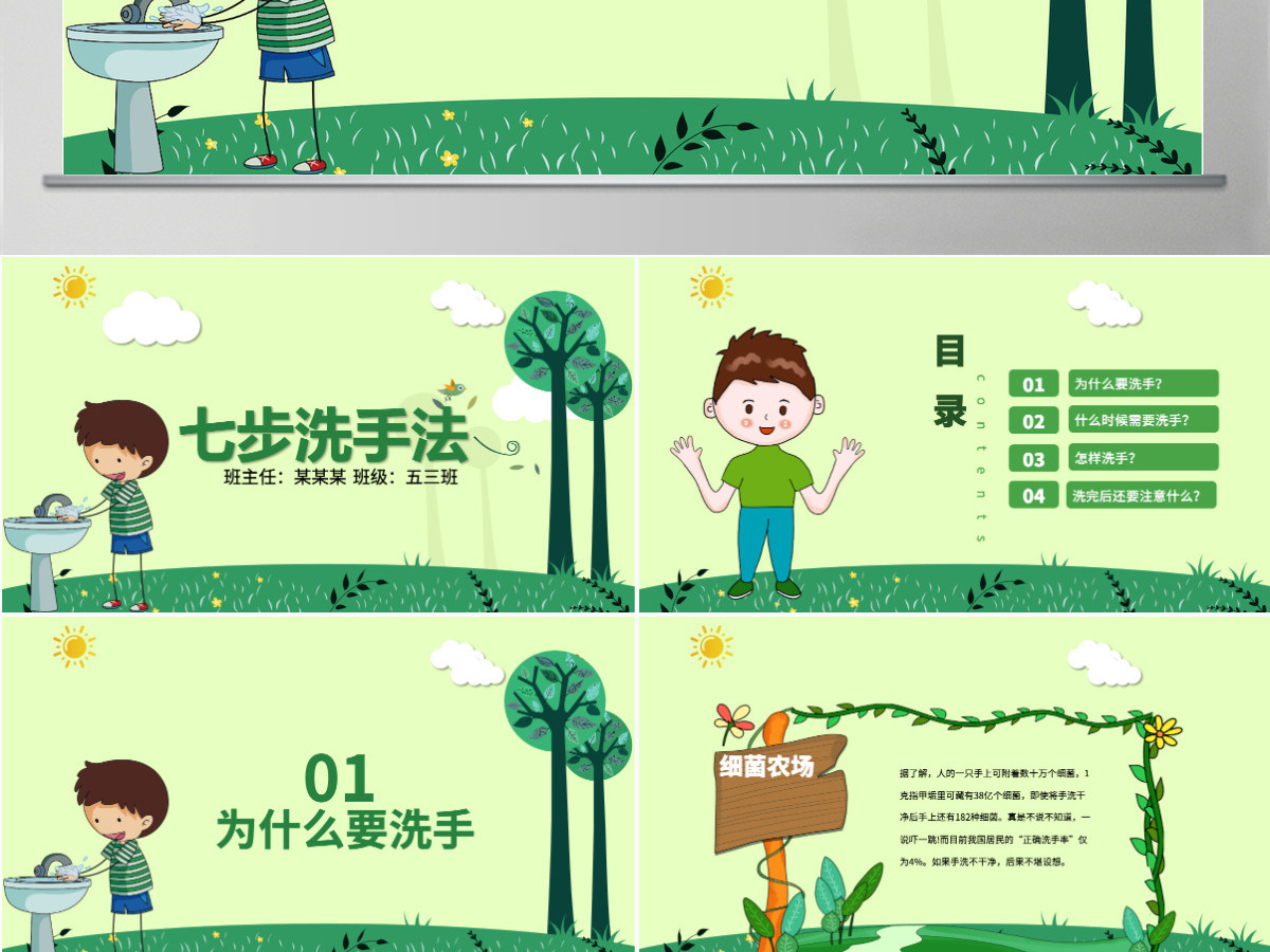 预防新型冠状病毒肺炎预防传染病七步洗手法PPT模板