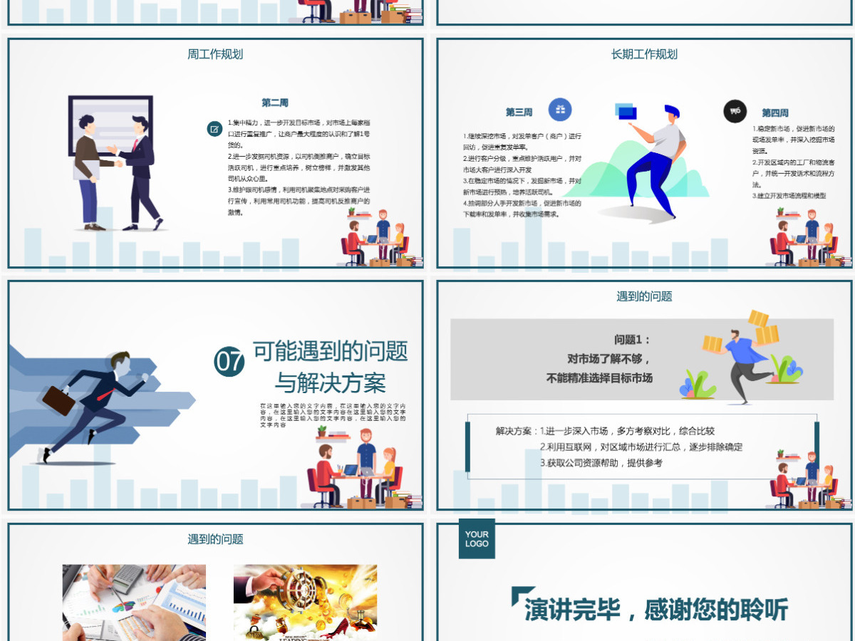 原创创意个人简历销售主管岗位竞聘竞讲PPT-版权可商用