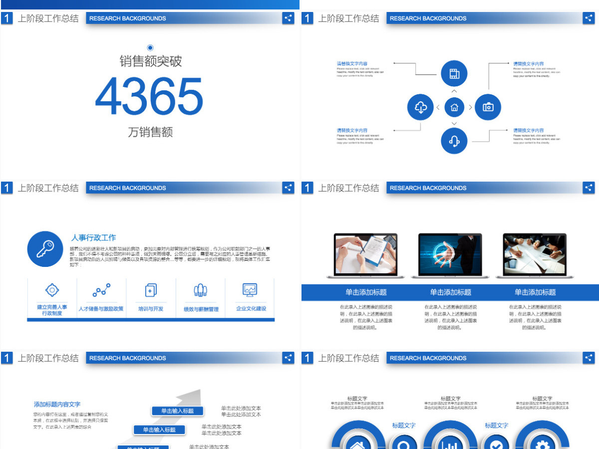 工作总结汇报工作计划PPT