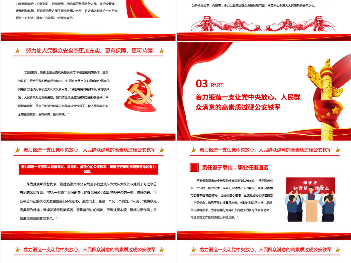 更好履行党和人民赋予的新时代职责使命深入学习全国公安系统英雄模范立功集体表彰大会专题PPT-含讲稿