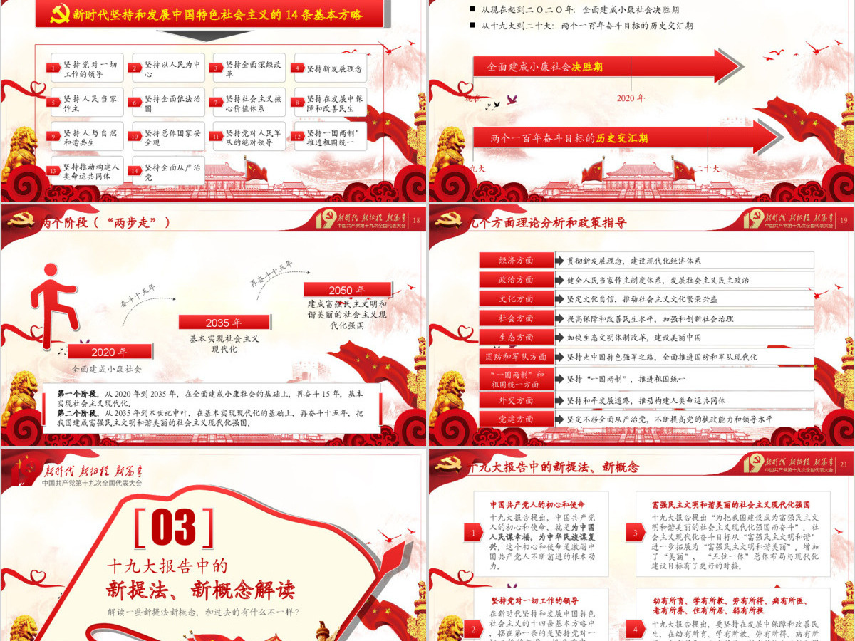 十九大报告精神学习新时代党员党课PPT