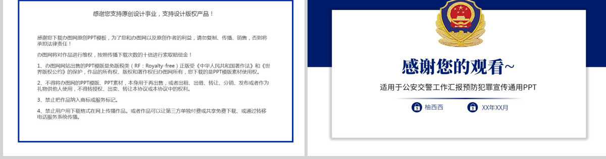 2021蓝色浅谈烟草系统预防职务犯罪的对策和思考庄严大气军警PPT模板