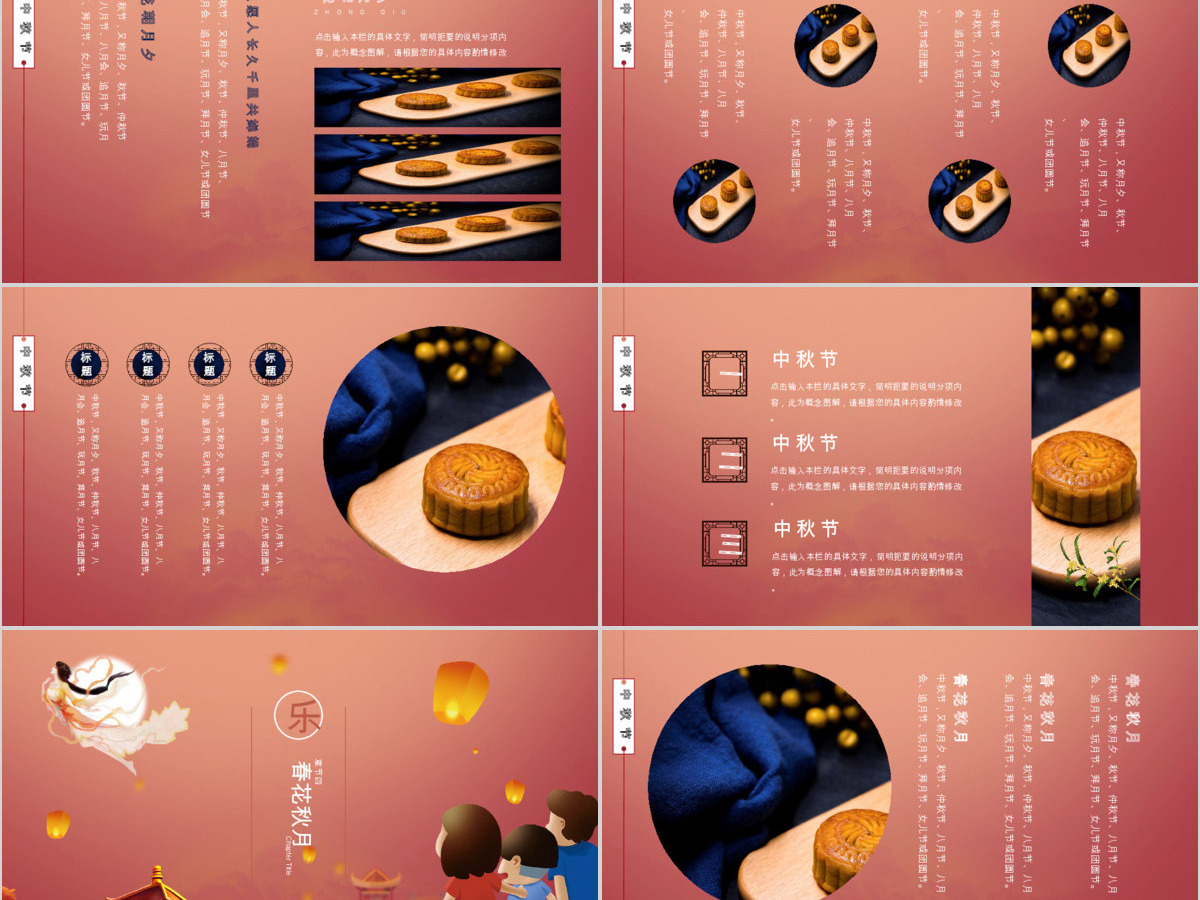 传统节日中秋节月圆中秋活动策划PPT模板 传统节日中秋节月圆中秋活动策划PPT模板