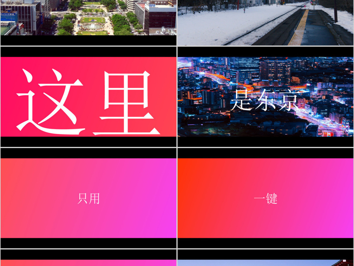 日本旅游酷炫图文快闪动画通用PPT模板