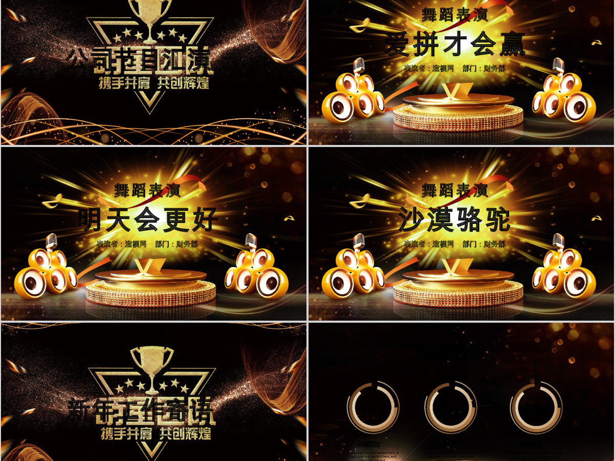 黑金年度优秀员工表彰颁奖典礼PPT模板