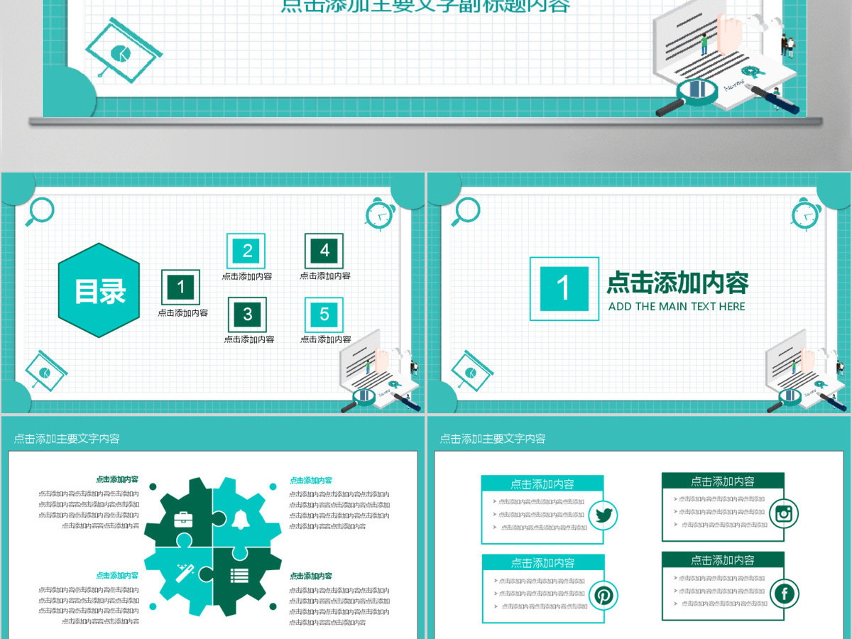 公司校园招聘会动态PPT