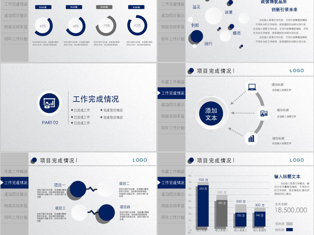 2018年终工作总结新年计划动态PPT 2018年终工作总结新年计划动态PPT