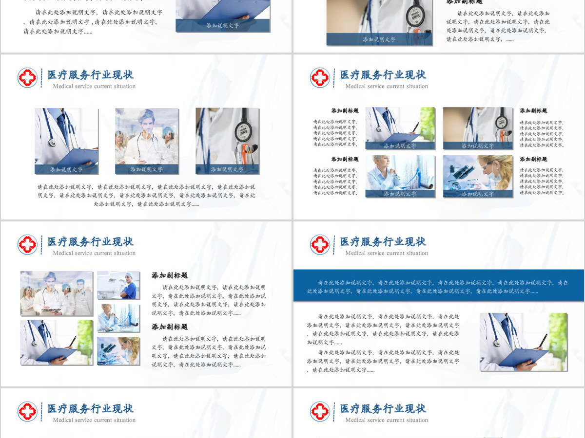2017医疗医学类PPT模版 2017医疗医学类PPT模版