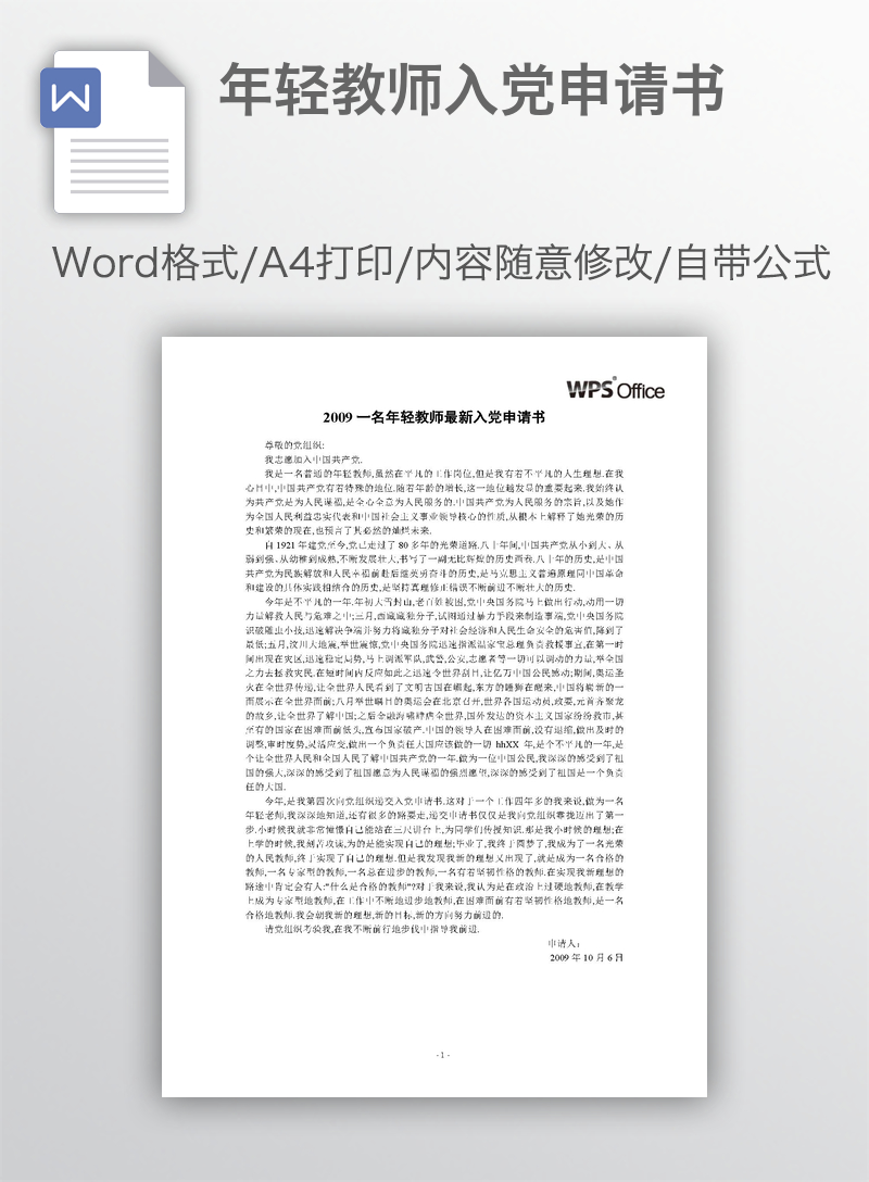 年轻教师入党申请书 年轻教师入党申请书