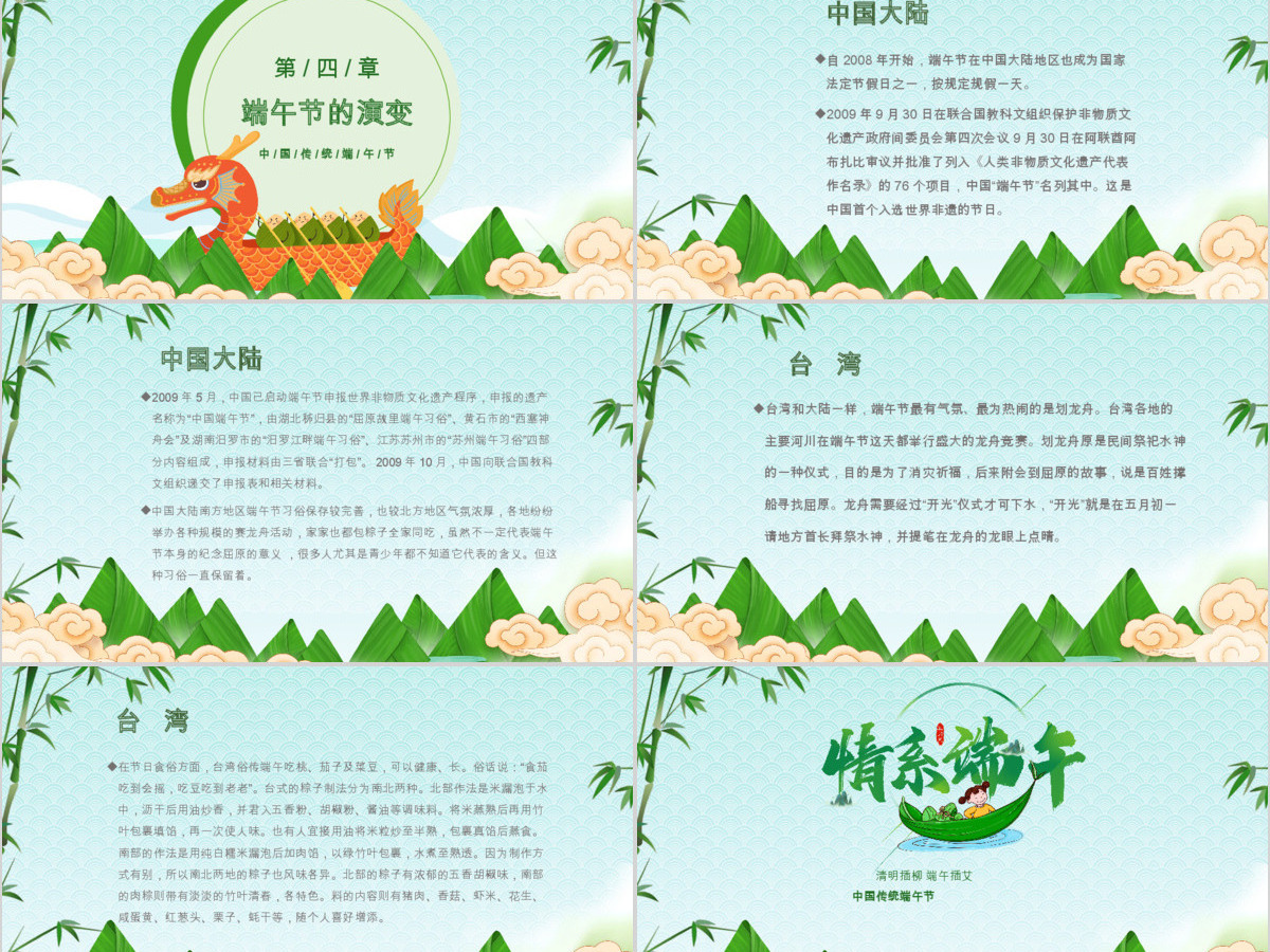 2020情系端午传统节日PPT模板