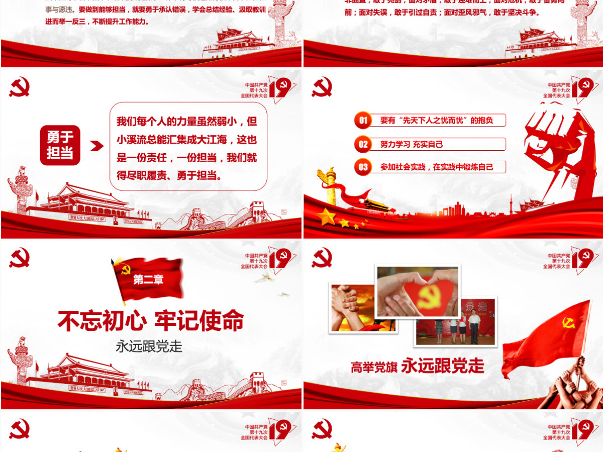 不忘初心牢记使命践行十九大报告精神PPT