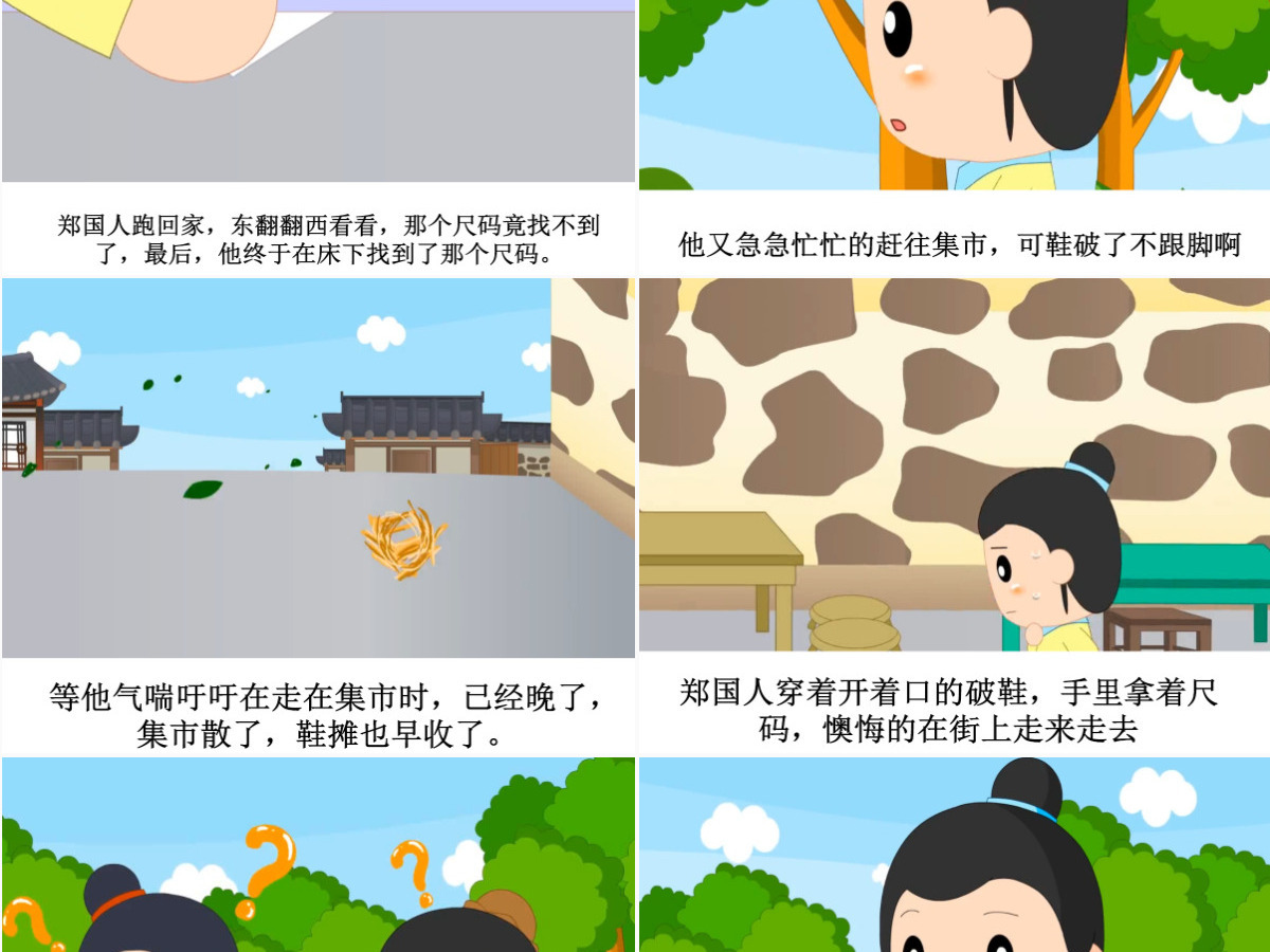 卡通绘本郑人买履成语故事寓言故事PPT 卡通绘本郑人买履成语故事寓言故事PPT
