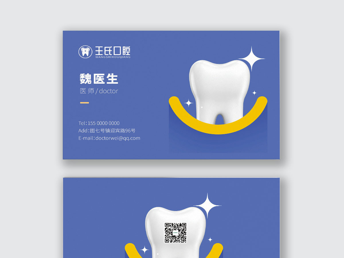 口腔撞色简约图形名片 口腔撞色简约图形名片