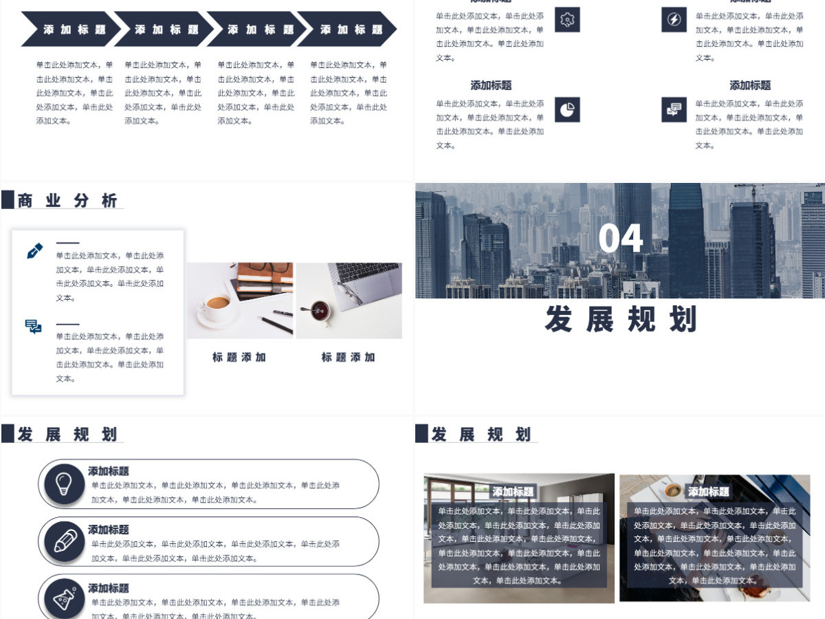 深蓝色简约商务商业计划书PPT模板 深蓝色简约商务商业计划书PPT模板