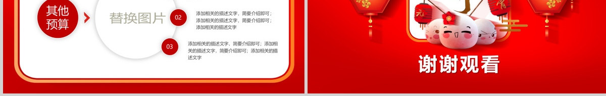 原创红色喜庆中国风元宵节宣传活动推广方案PPT-版权可商用